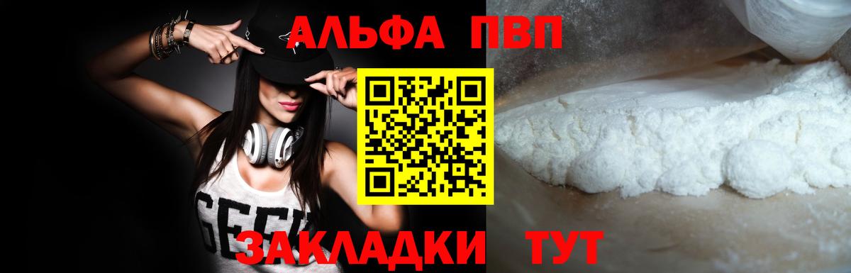 Альфа ПВП кристаллы  Alpha-PVP мука  Alpha-PVP кристаллы  Вход с VPN  Кирово-Чепецк 
