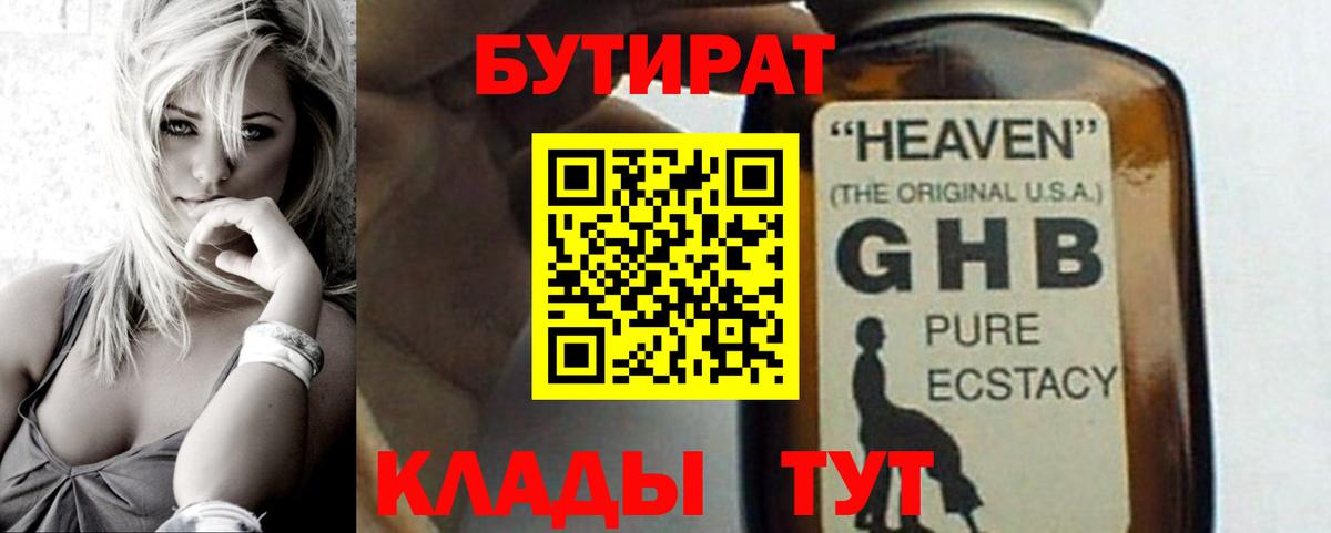 БУТИРАТ  Бутират 1.4BDO  Вход с VPN  Кирово-Чепецк 