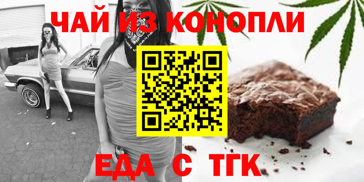Печенье с ТГК марихуана  Вход с VPN  Кирово-Чепецк 