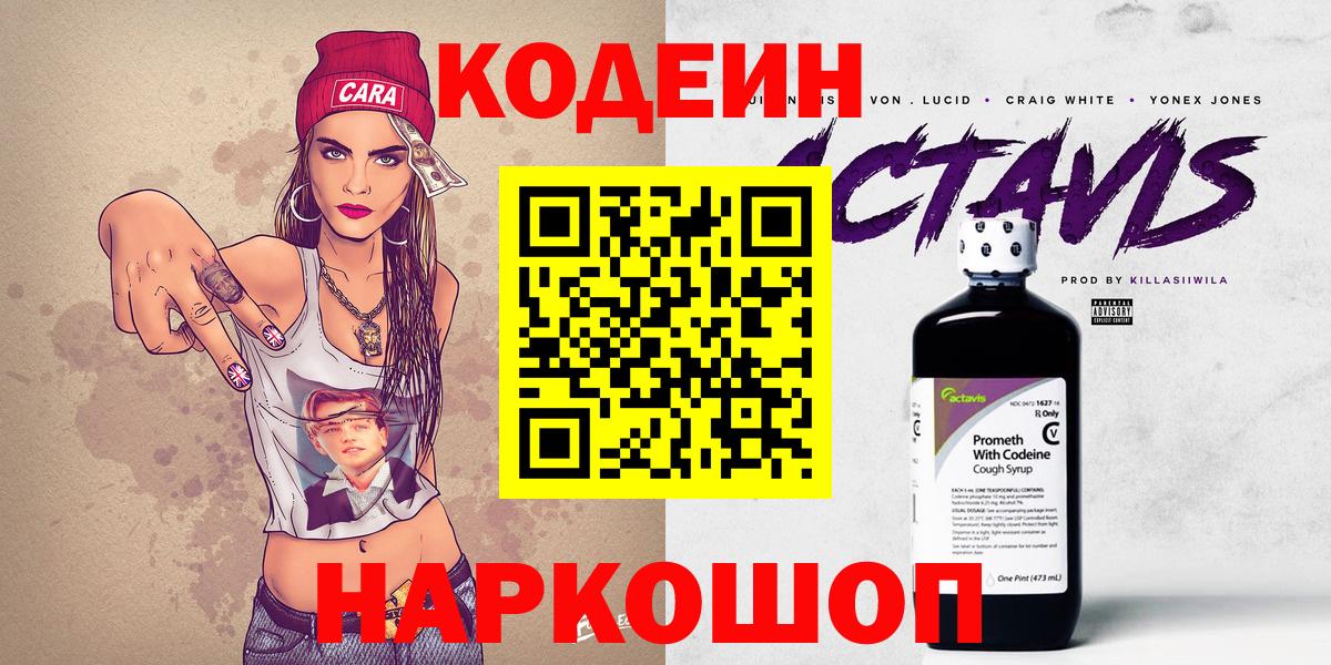 Кодеиновый сироп Lean Purple Drank  Вход с VPN  Кирово-Чепецк 