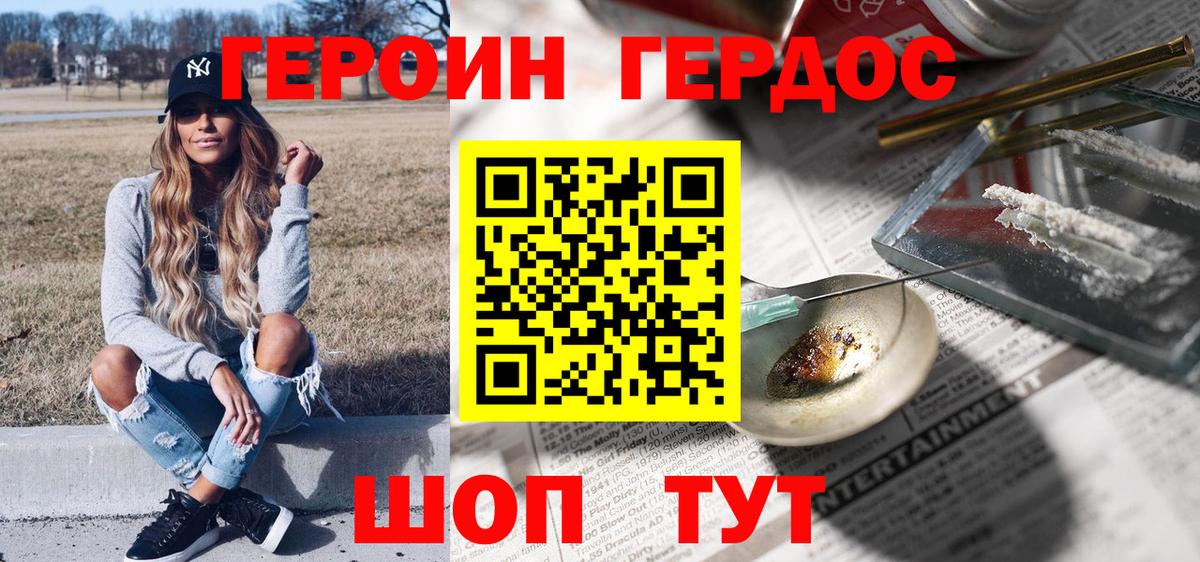Кирово-Чепецк  ГЕРОИН  Вход с VPN  Героин хмурый 
