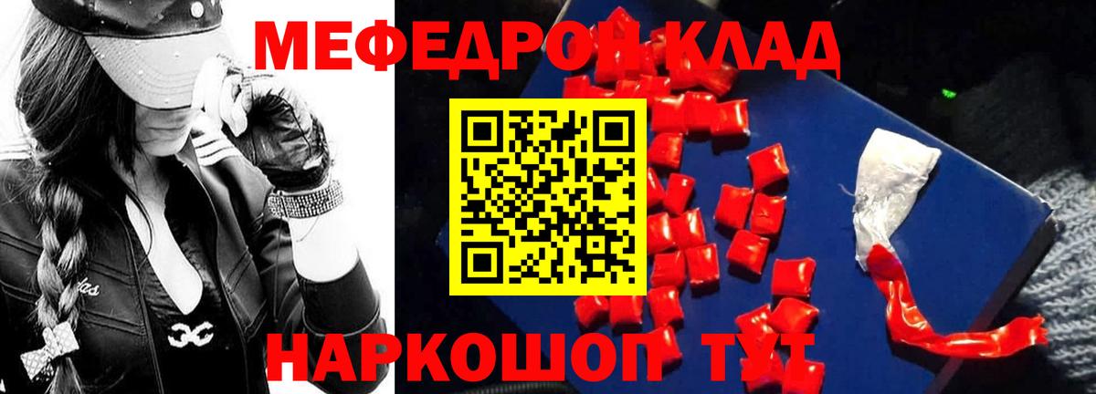 Меф мяу мяу мука Кирово-Чепецк